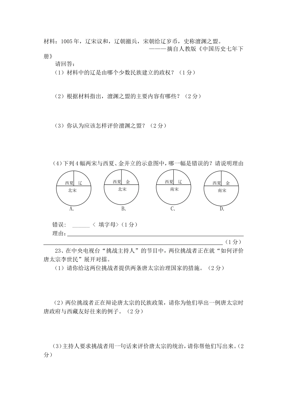 华东师大版七年级下期中试题_第3页
