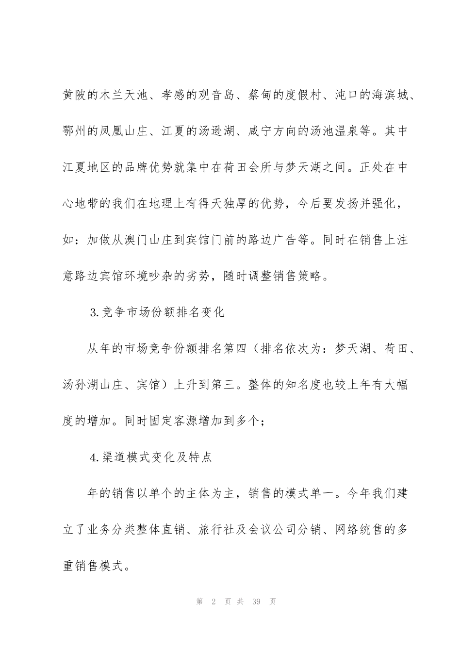 酒店市场营销年终工作总结(多篇)_第2页