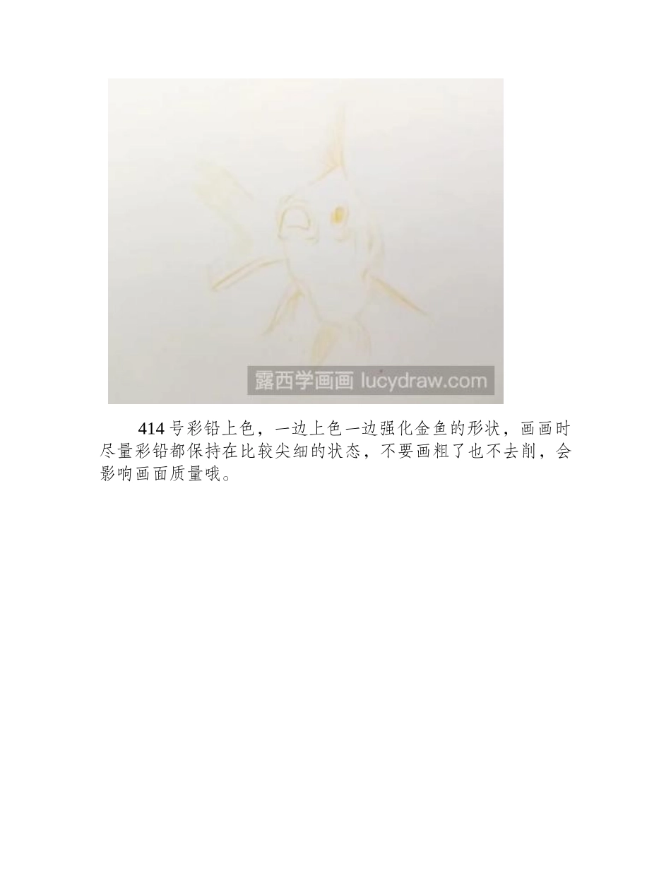 金鱼怎么用彩铅画_彩铅画教程1_第2页