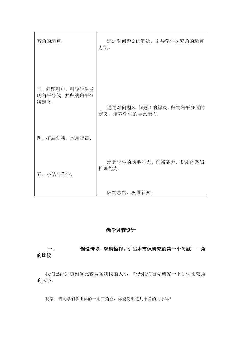 角的比较与运算_第2页