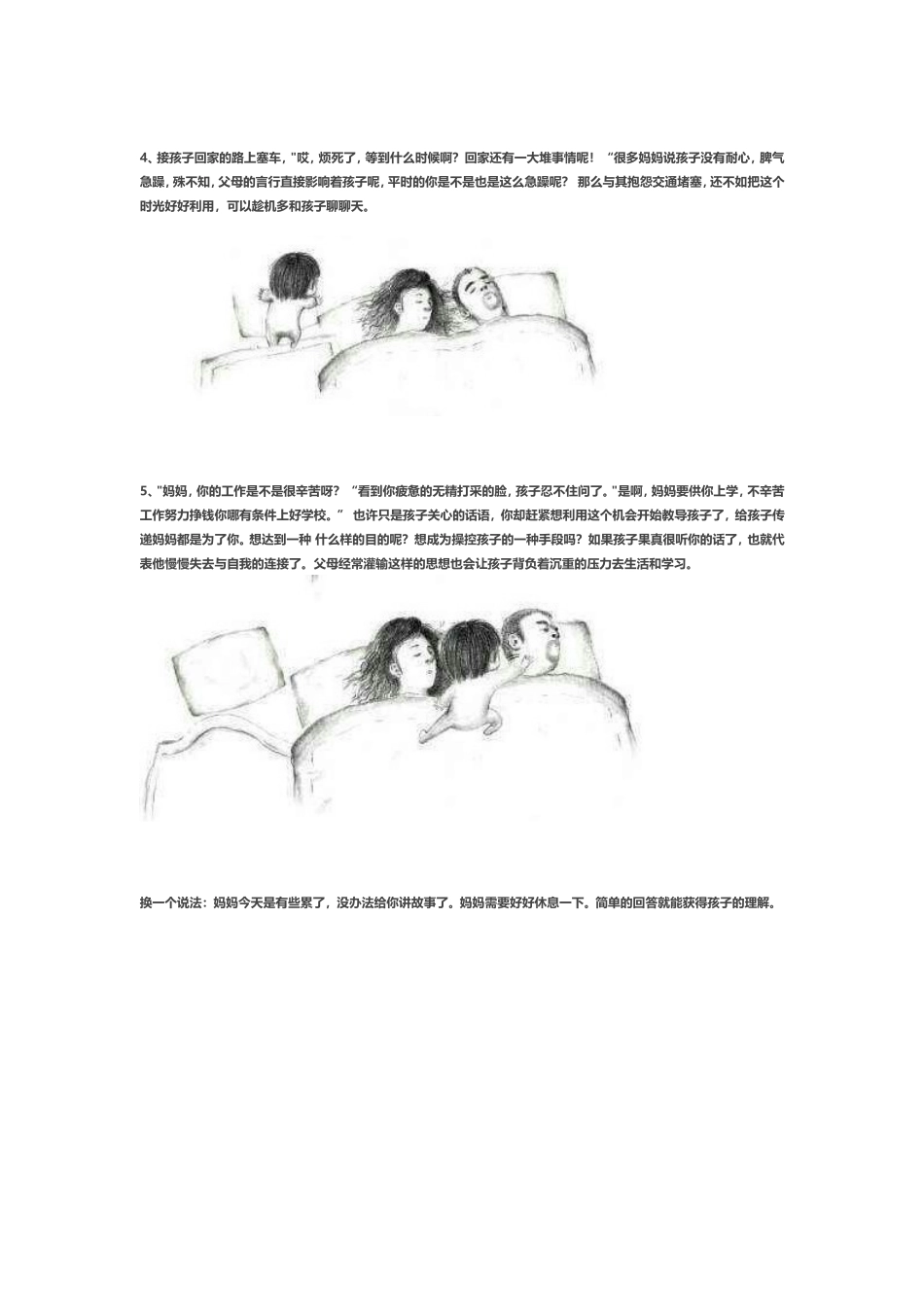 不要把孩子带坏了_第2页