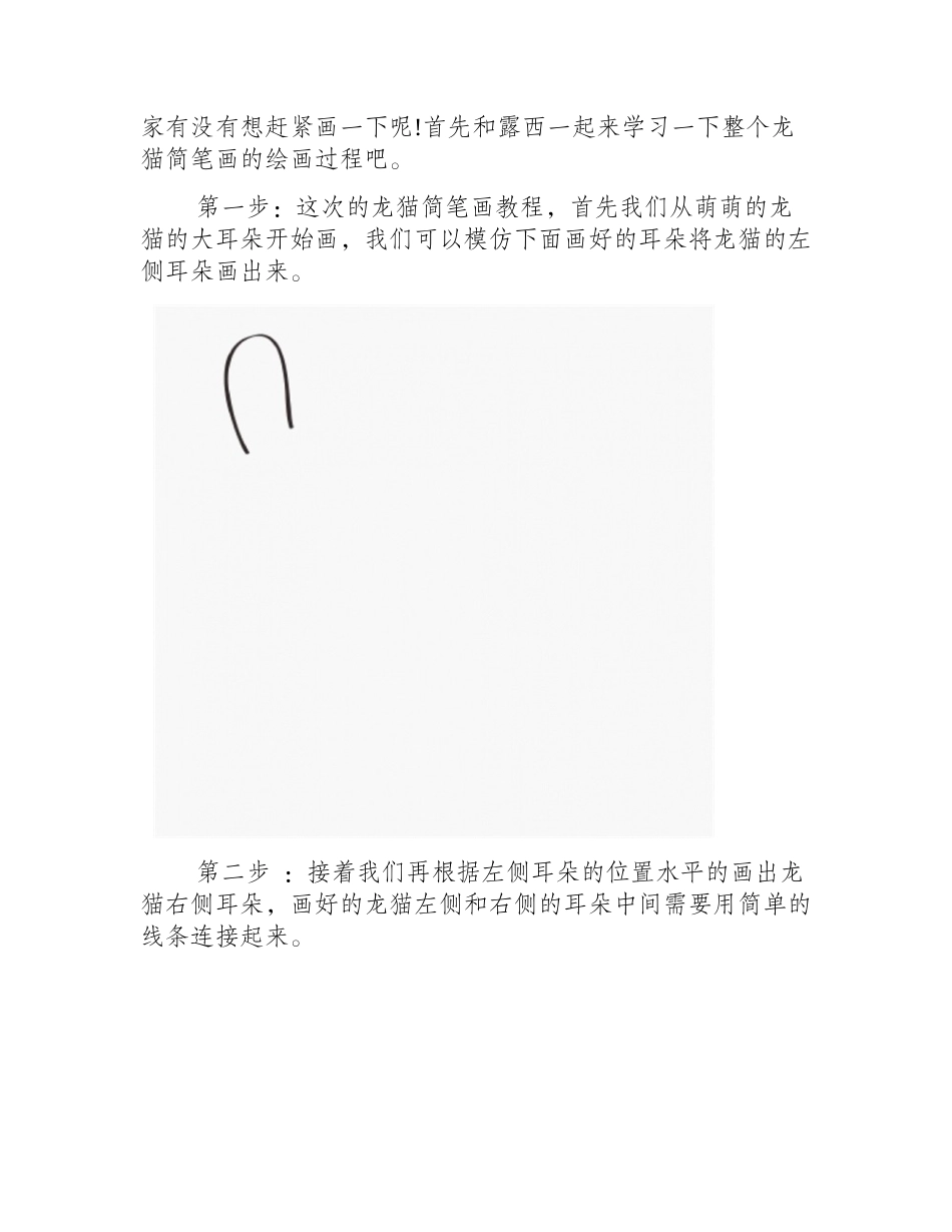龙猫简笔画教程简笔画教程_第2页