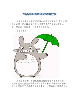 龙猫简笔画教程简笔画教程