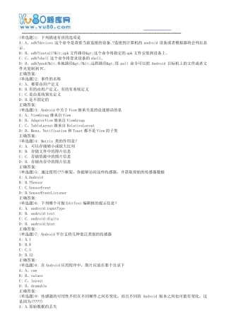 南开19春学期(1709、1803、1809、1903)《手机应用软件设计与实现》在精品
