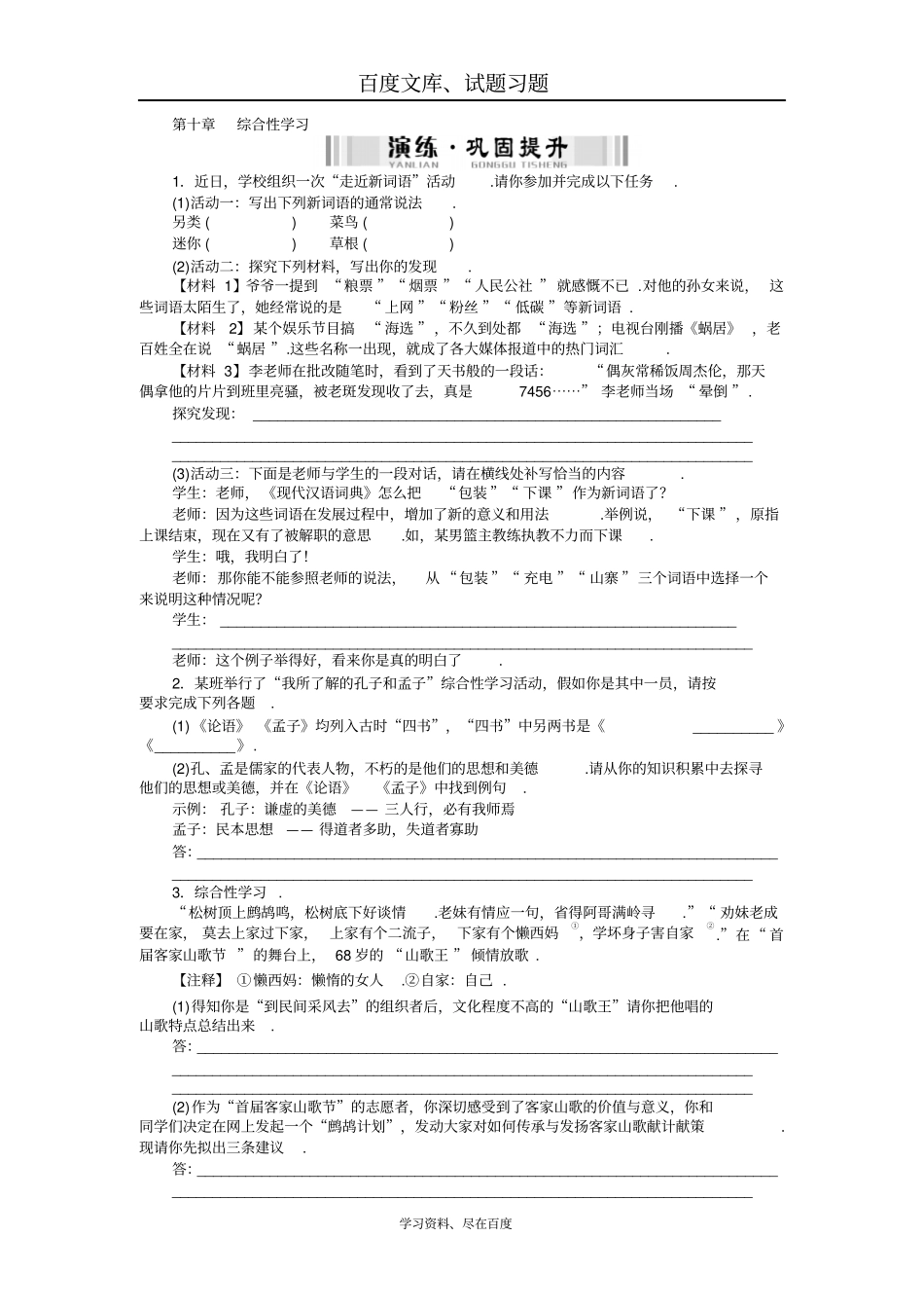 2019年新中考语文配套检测题综合性学习含答案_第1页