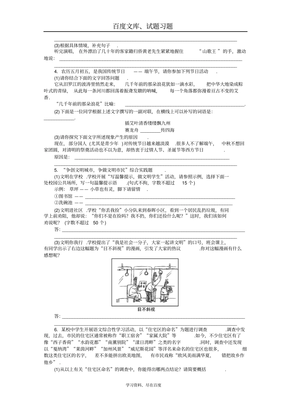 2019年新中考语文配套检测题综合性学习含答案_第2页