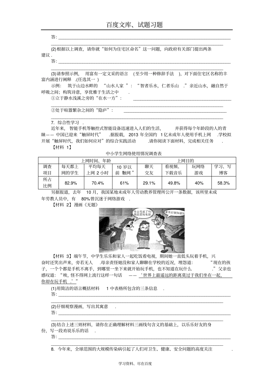 2019年新中考语文配套检测题综合性学习含答案_第3页