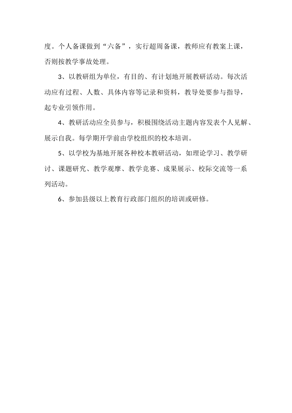 亳州师专附小小学教研活动方案_第2页