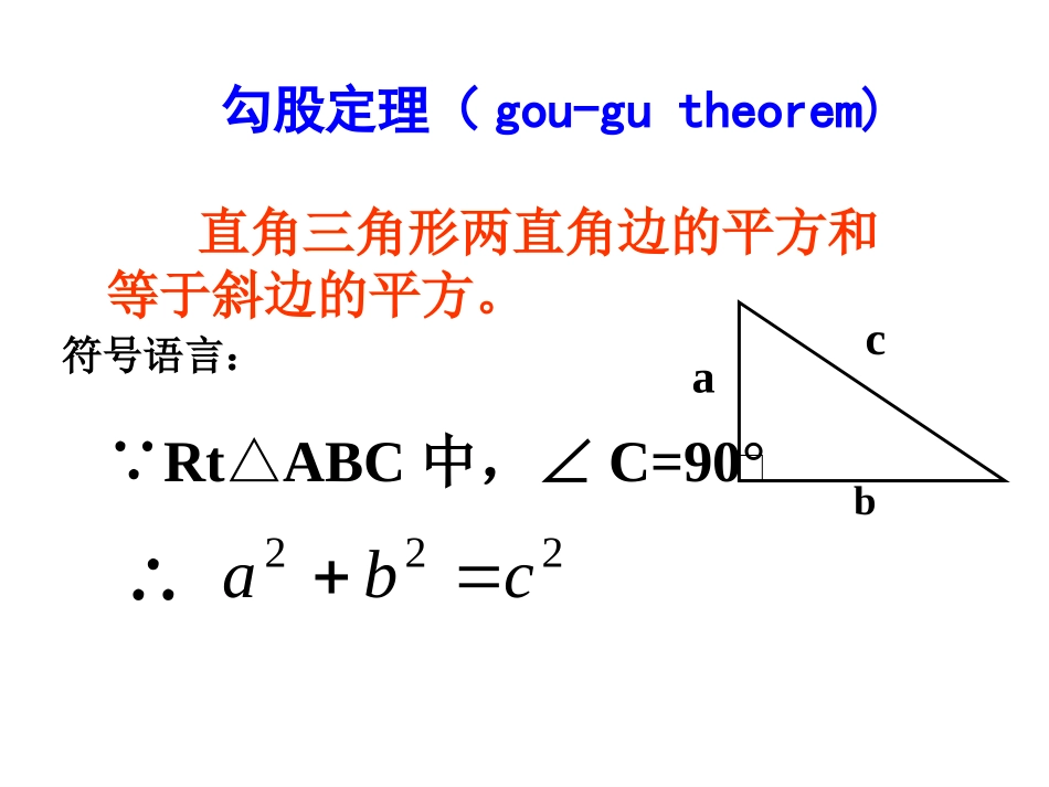 勾股定理 (3)_第2页