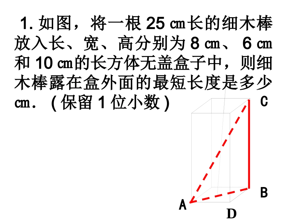 勾股定理 (3)_第3页
