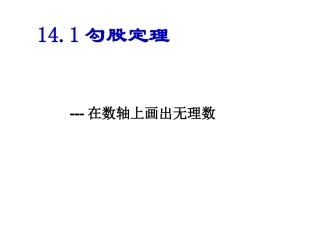 勾股定理 (3)
