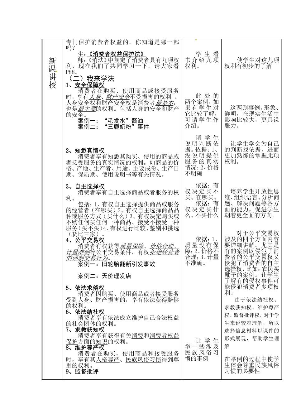 “上帝”的权利教学设计_第2页