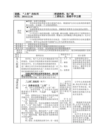 “上帝”的权利教学设计