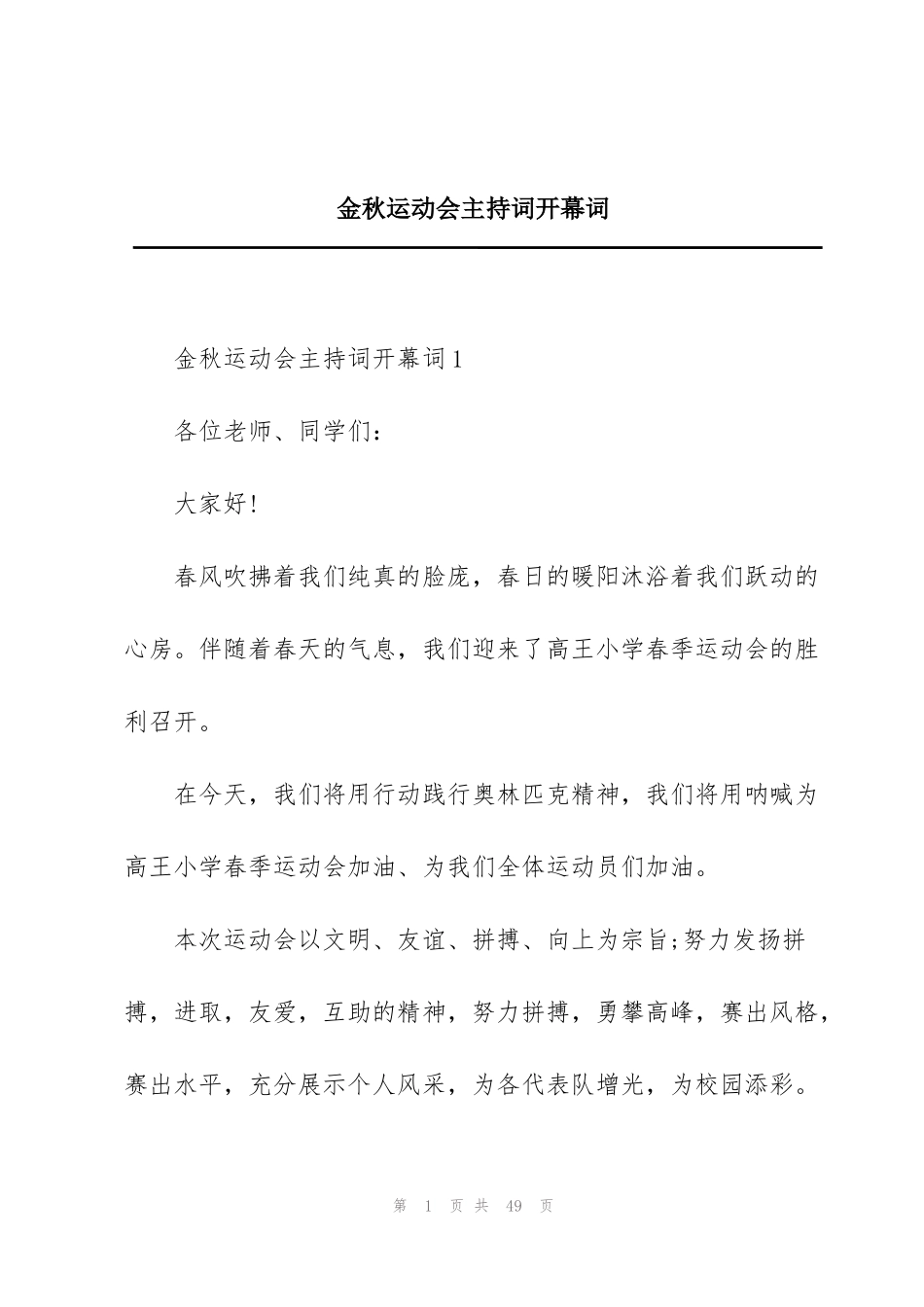 金秋运动会主持词开幕词_第1页