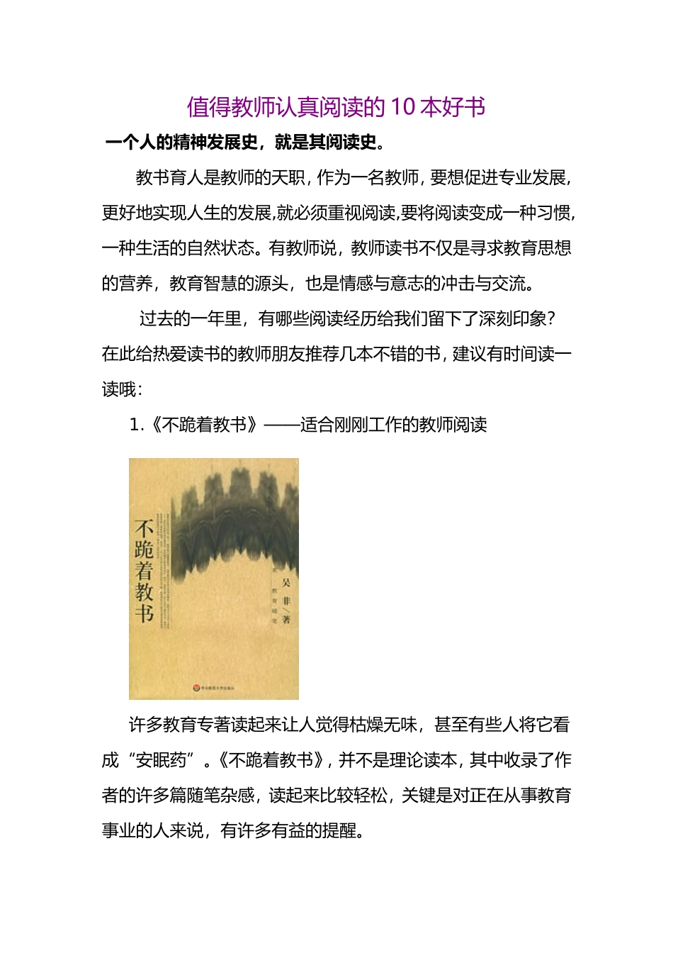值得教师认真阅读的10本好书_第1页