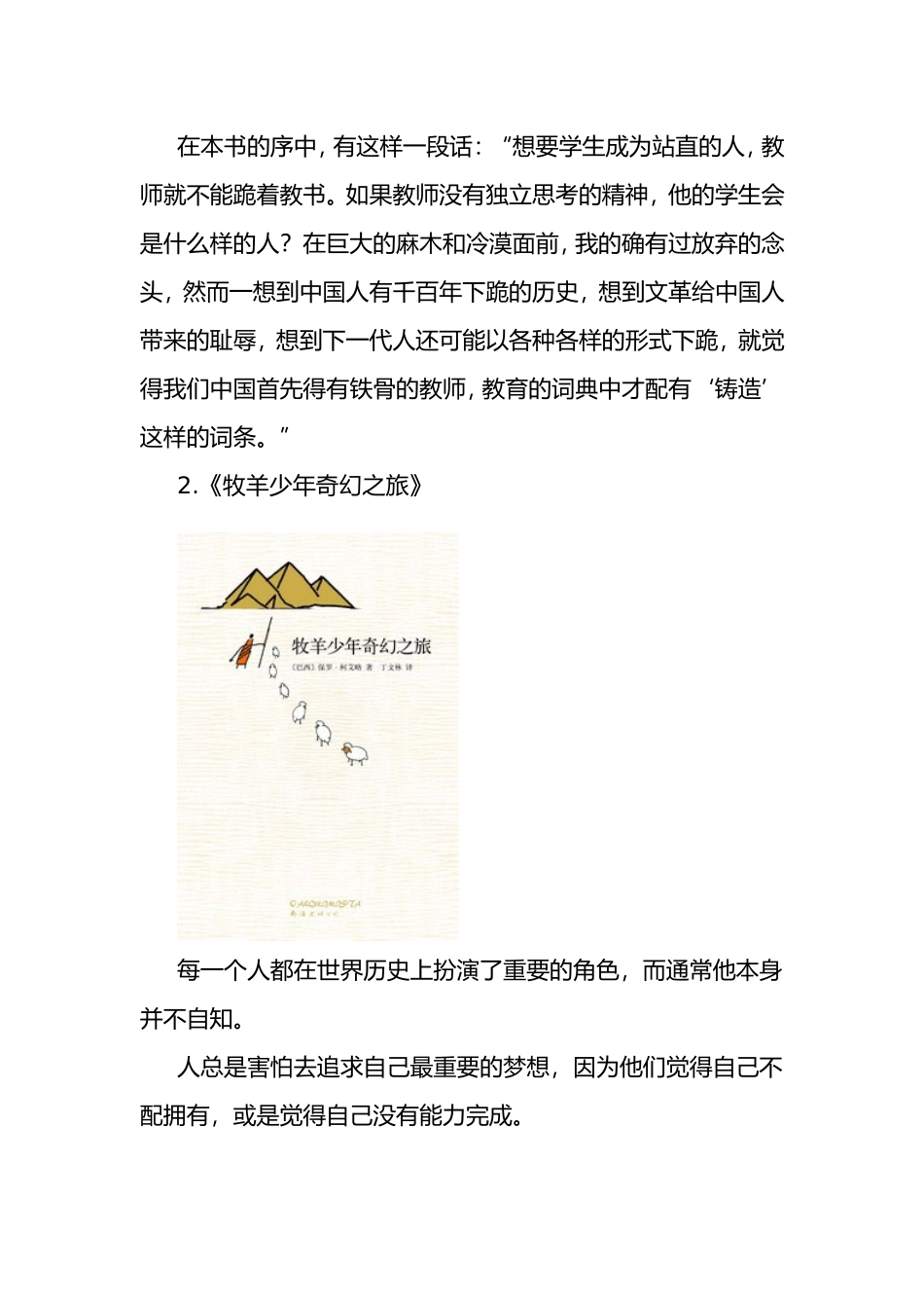 值得教师认真阅读的10本好书_第2页