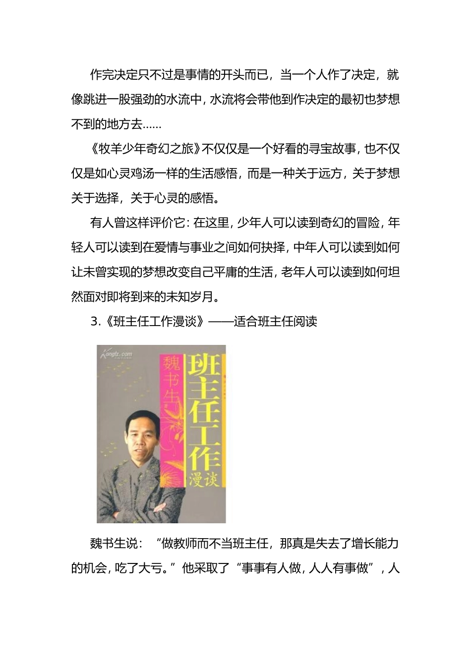 值得教师认真阅读的10本好书_第3页