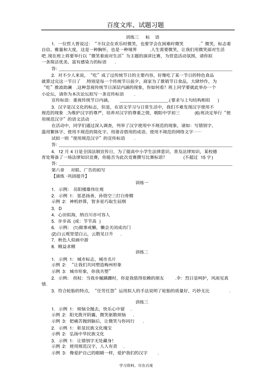 2019年新中考语文配套检测题对联广告的拟写含答案_第2页