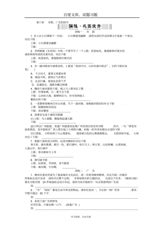 2019年新中考语文配套检测题对联广告的拟写含答案
