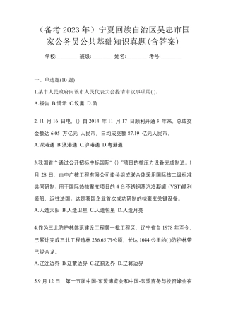 宁夏回族自治区吴忠市国家公务员公共基础知识真题(含答案)