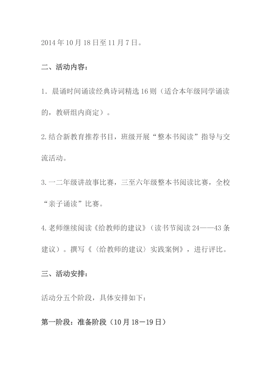 2014读书节、演讲比赛、诗文诵读_第2页