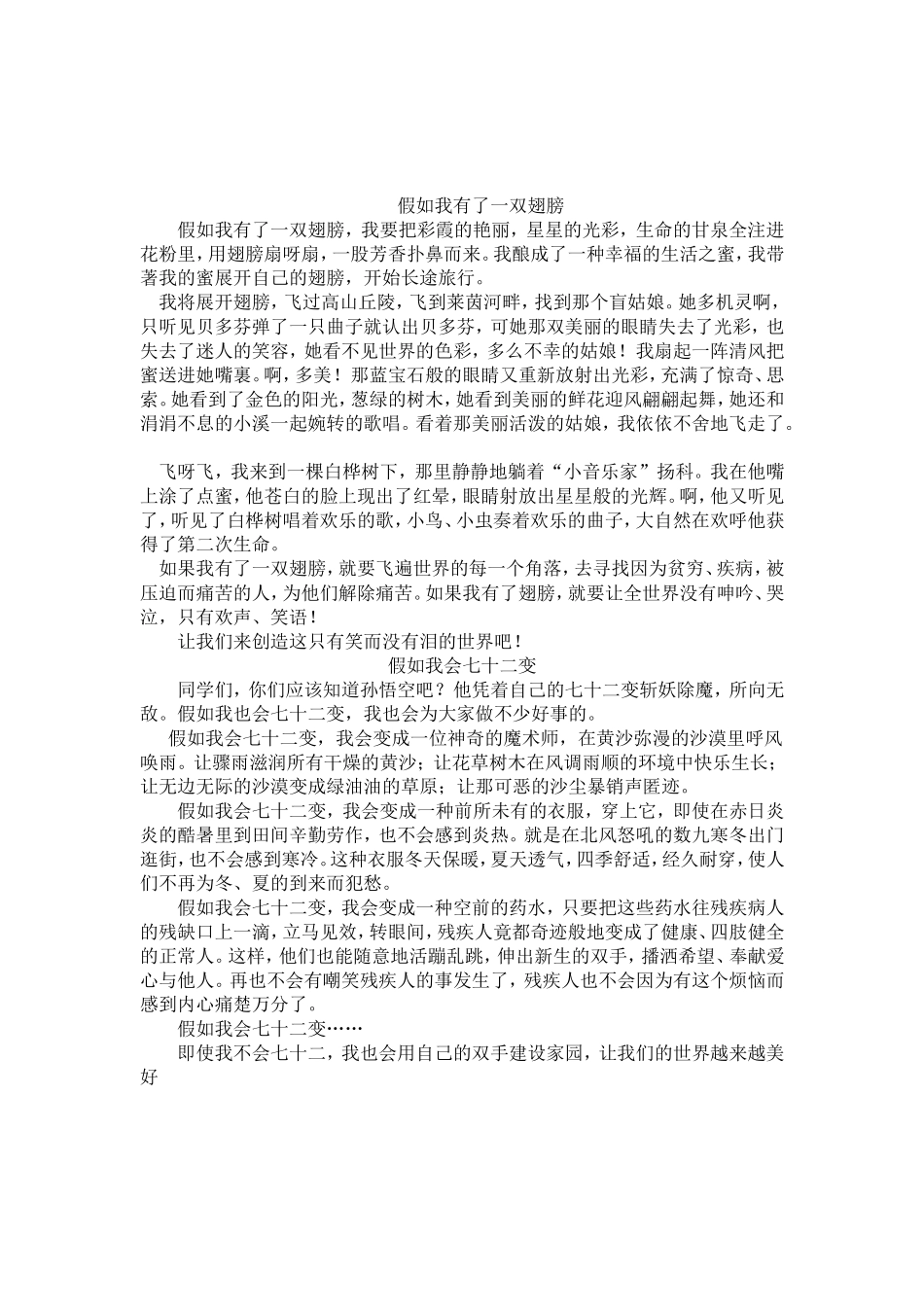 假如我有了一双翅膀_第1页