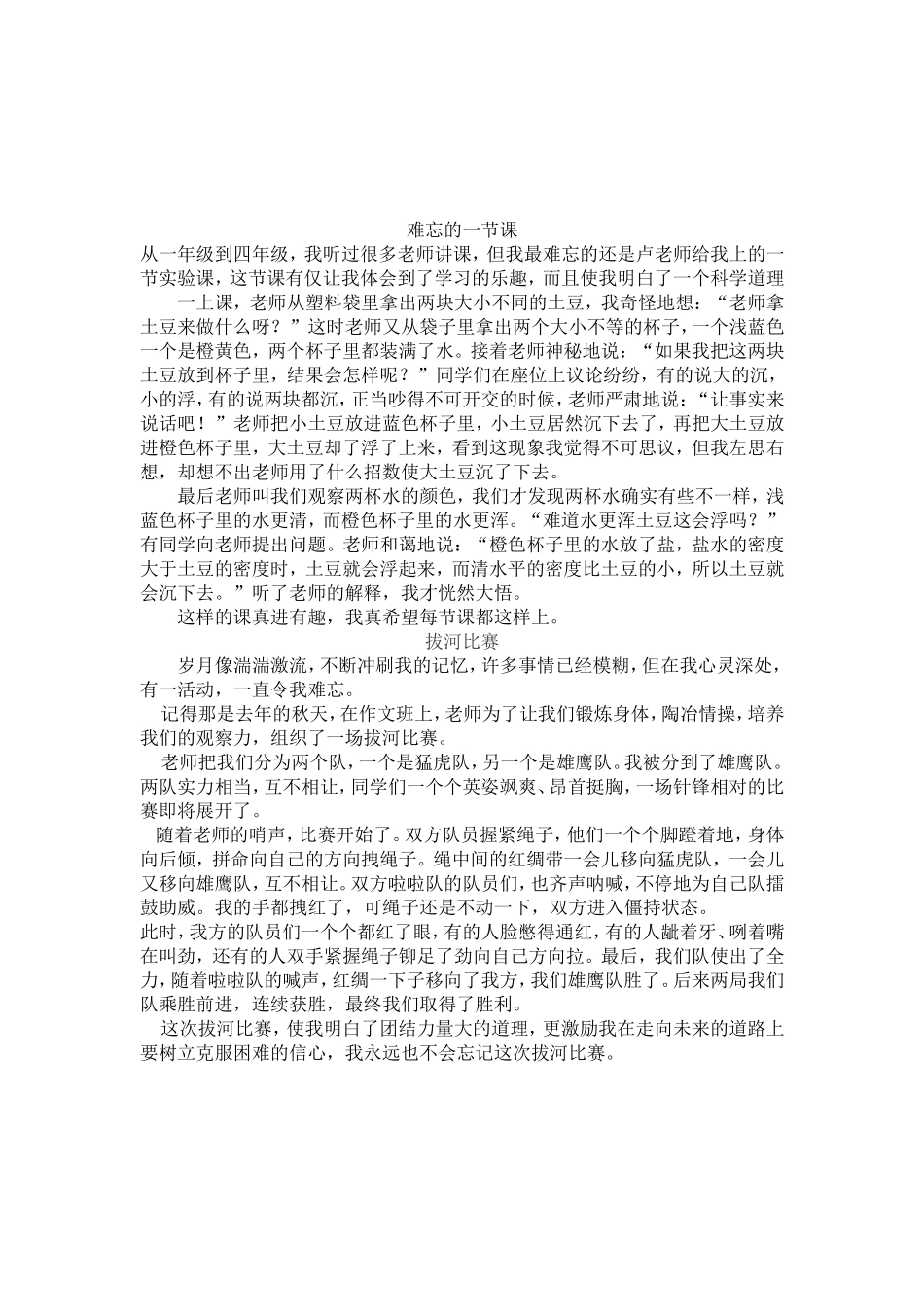 假如我有了一双翅膀_第2页