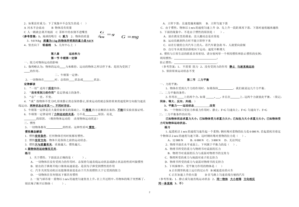 八下物理知识点复习_第2页