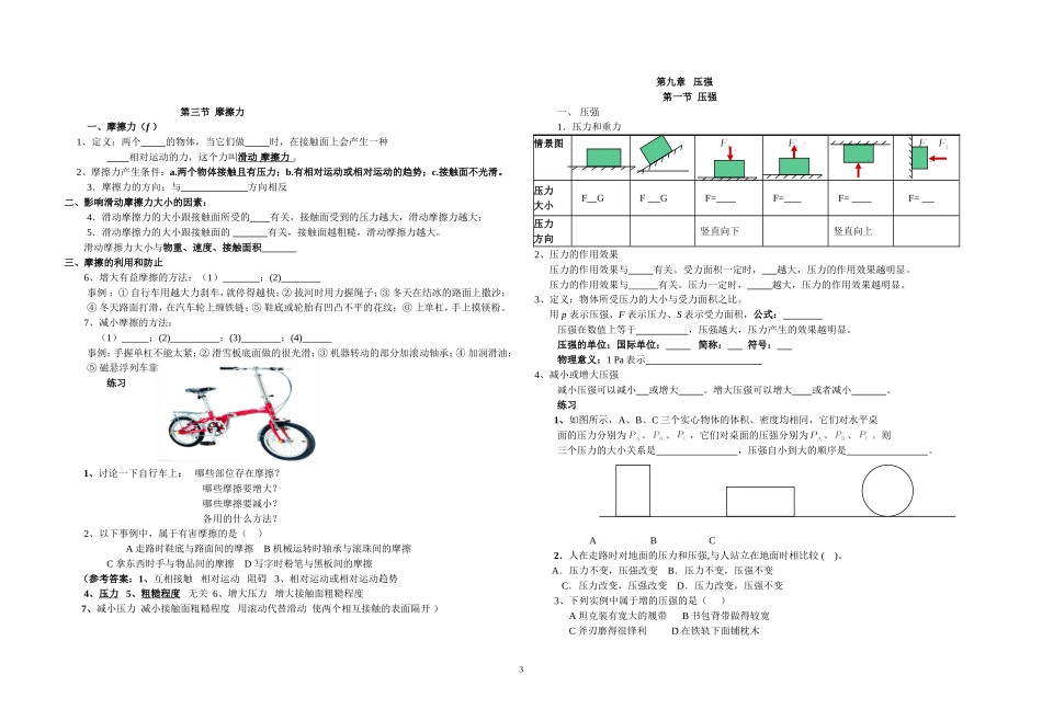 八下物理知识点复习_第3页