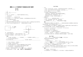 八下物理知识点复习
