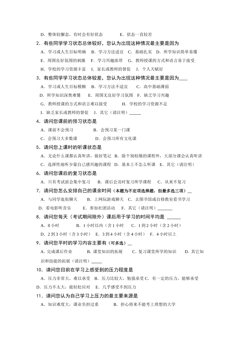 学生学习状态调查问卷_第2页