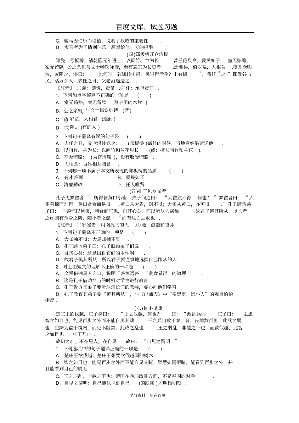 2019年新中考语文配套检测题课外文言文阅读含答案_第2页