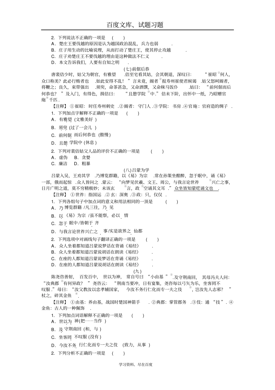 2019年新中考语文配套检测题课外文言文阅读含答案_第3页