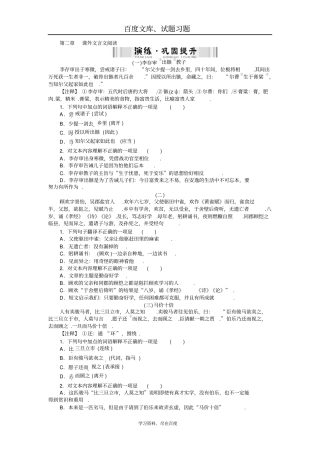 2019年新中考语文配套检测题课外文言文阅读含答案