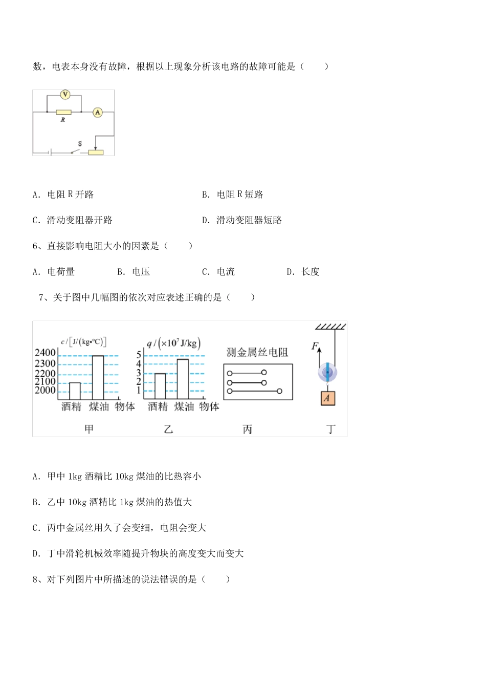 精品解析人教版九年级物理第十六章电压 电阻单元测试练习题(精选)_第2页