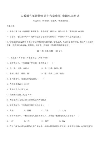 精品解析人教版九年级物理第十六章电压 电阻单元测试练习题(精选)