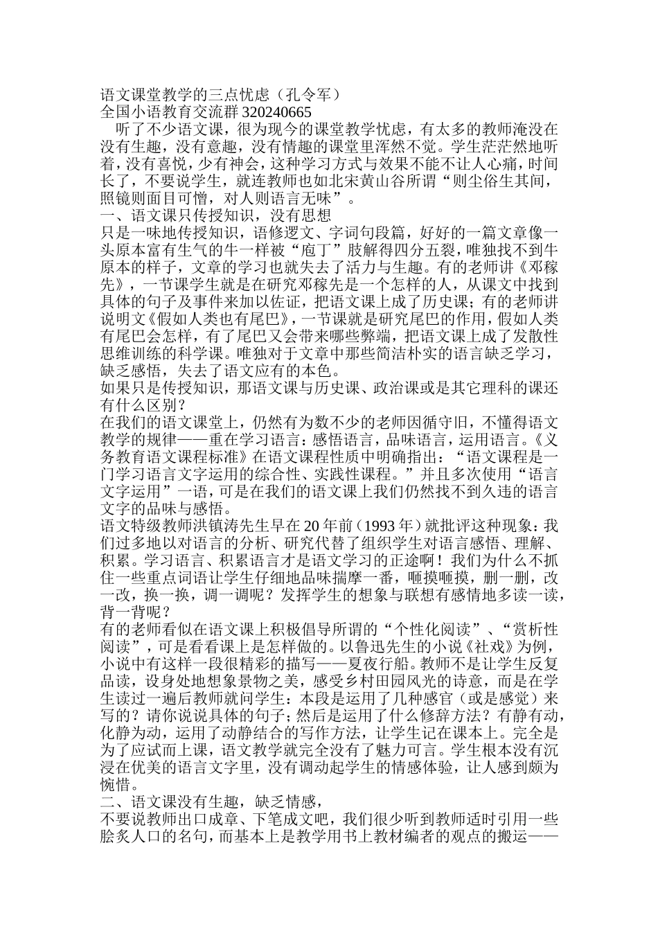 语文课堂的三点忧虑_第1页