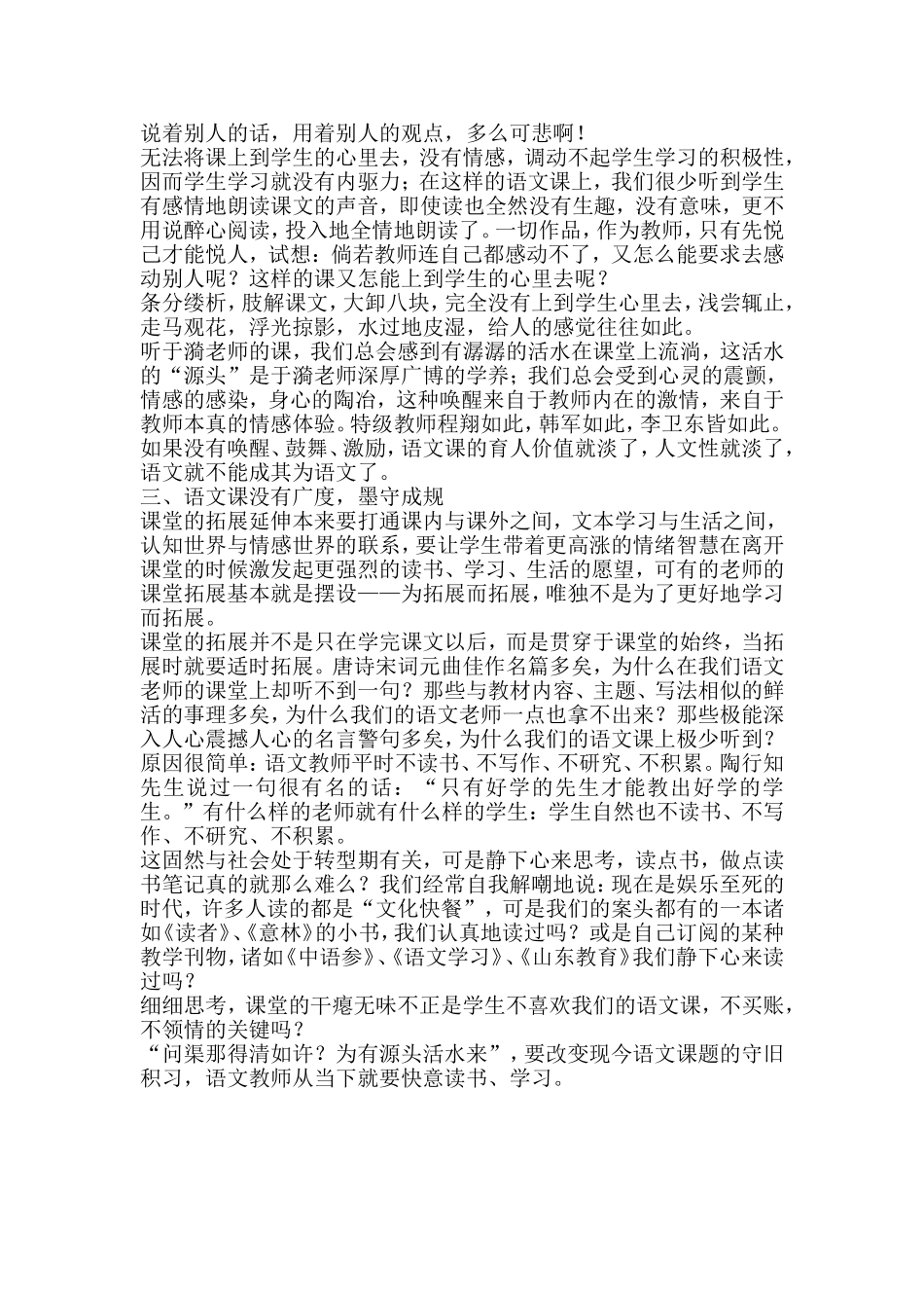 语文课堂的三点忧虑_第2页