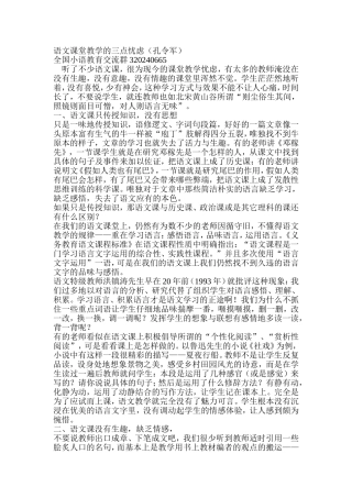 语文课堂的三点忧虑