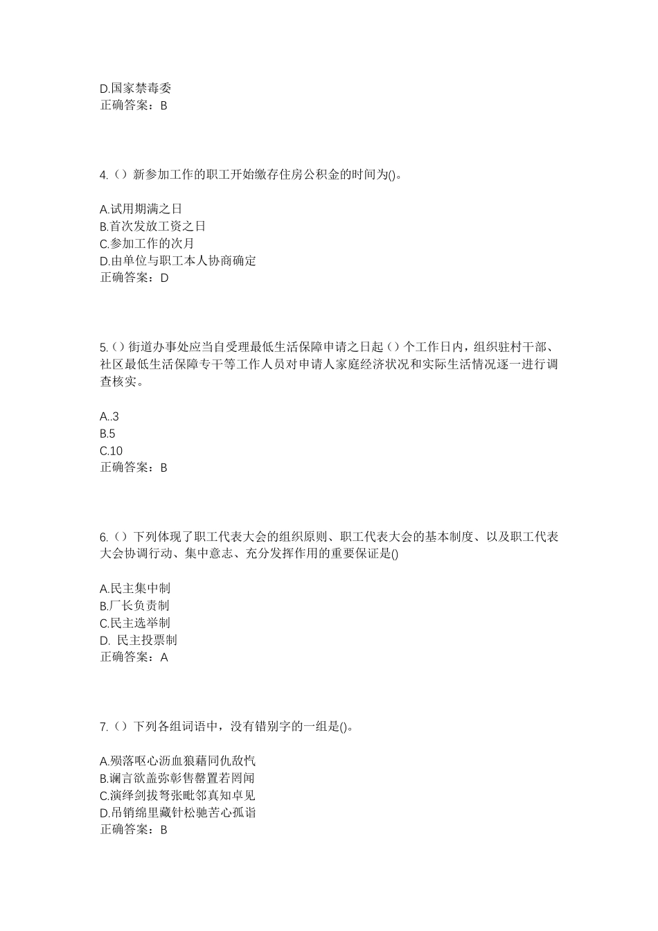 精品阿克苏地区库车市伊西哈拉镇兰干村社区工作人员考试模拟试题及答案精品_第2页