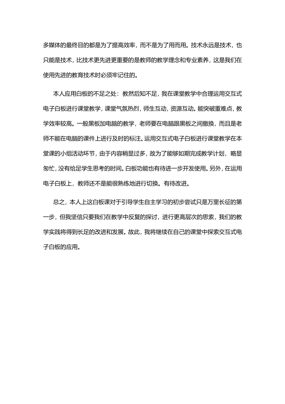 交互式电子白板在英语教学中的运用_第2页