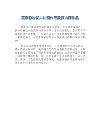 莫奈静物花卉油画作品欣赏油画作品