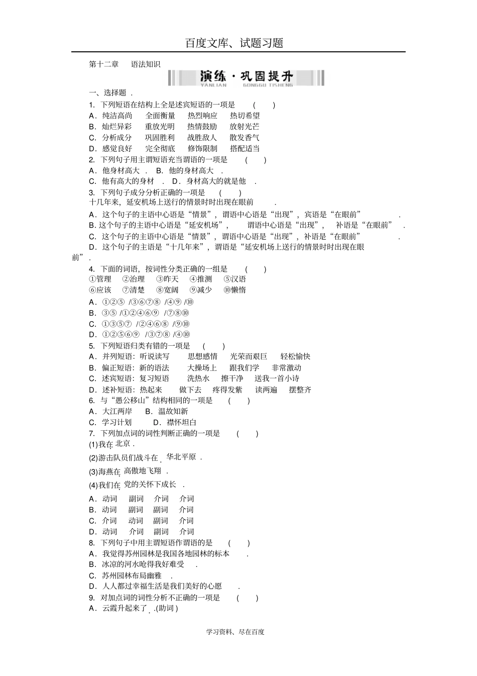 2019年新中考语文配套检测题语法知识含答案_第1页