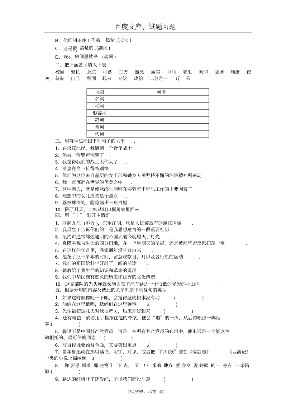 2019年新中考语文配套检测题语法知识含答案_第2页