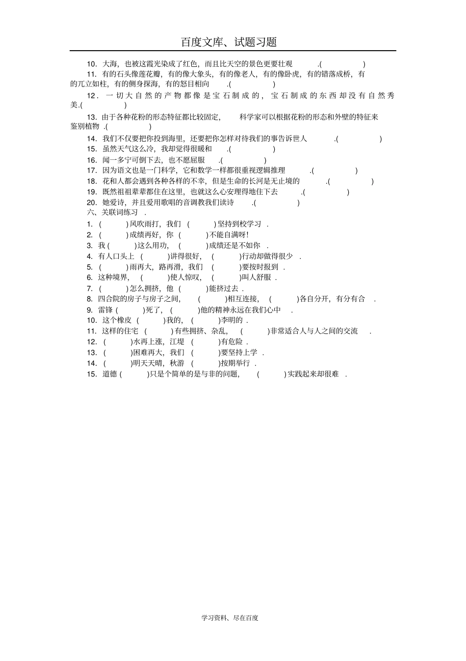 2019年新中考语文配套检测题语法知识含答案_第3页