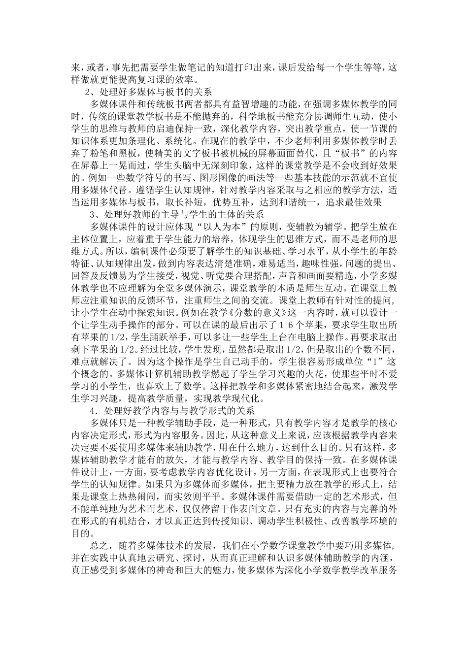 多媒体在小学数学教学中运用的反思_第2页