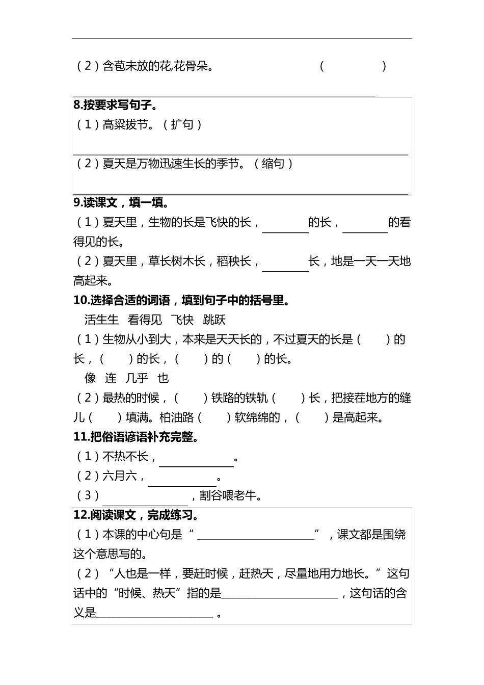 六年级语文上册分层作业设计 16《夏天里的成长》课时练(含答案)_第2页