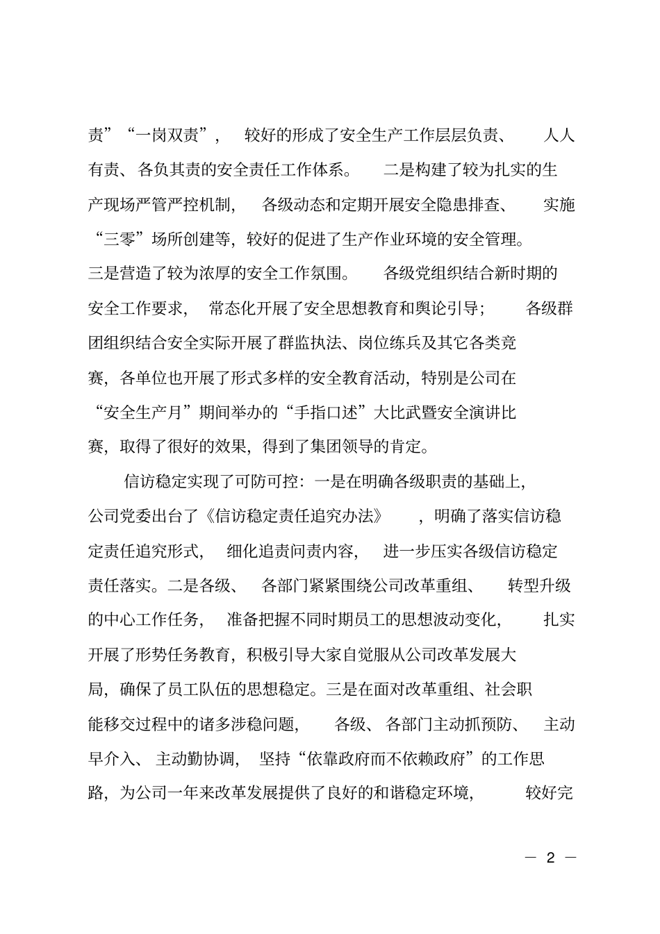 2019年新年安全稳定工作讲话_第2页