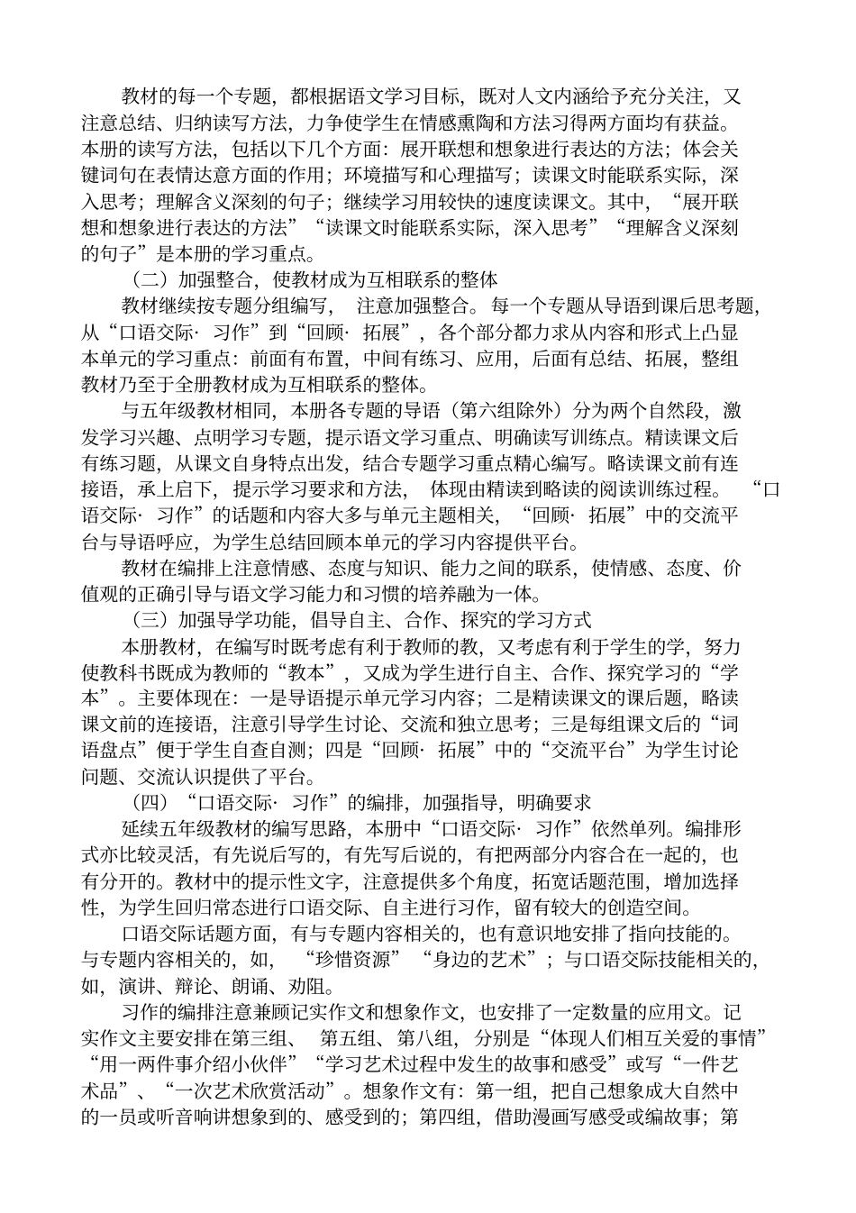 2019年新课标人教版六年级语文上册教学计划_第2页