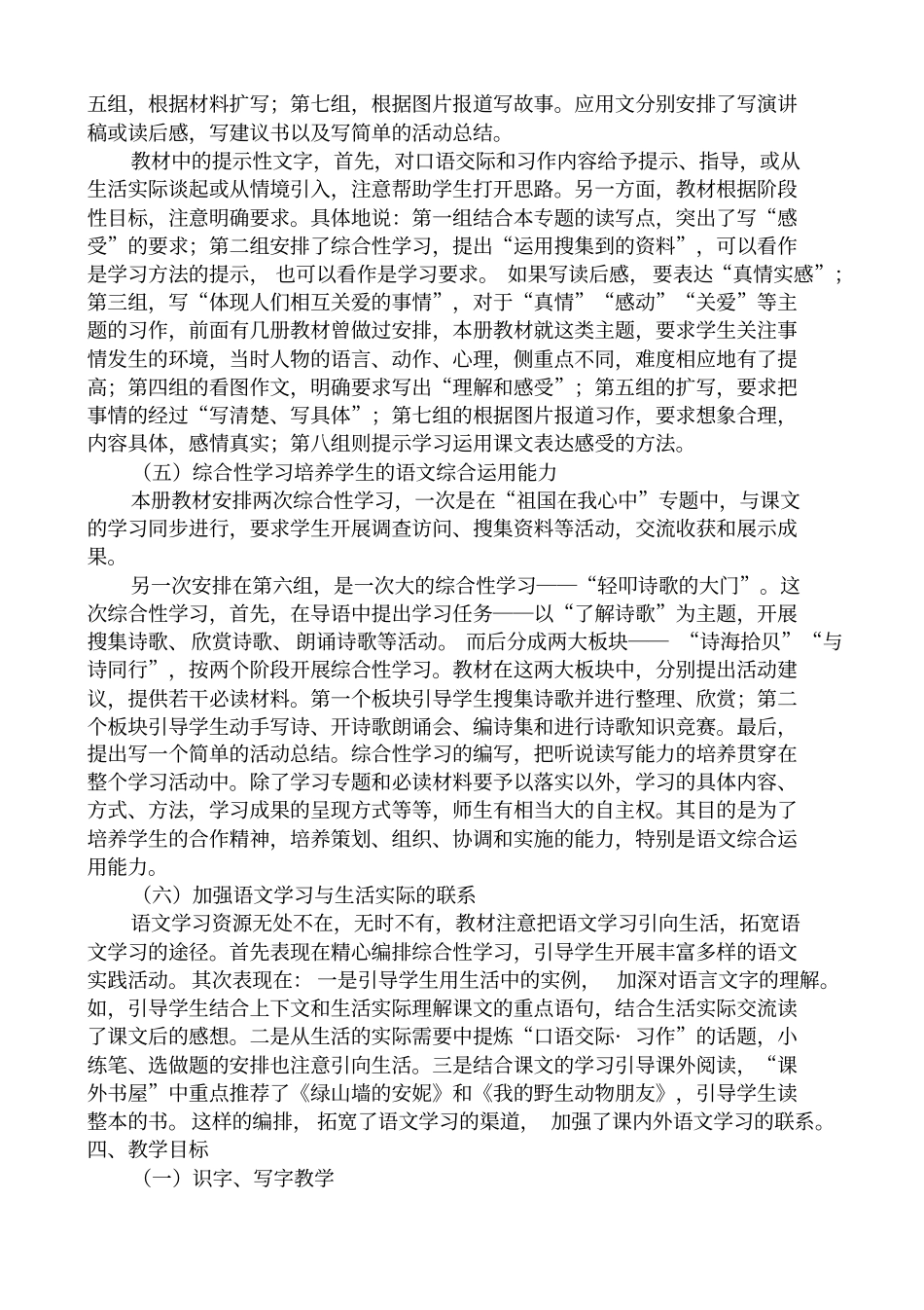 2019年新课标人教版六年级语文上册教学计划_第3页